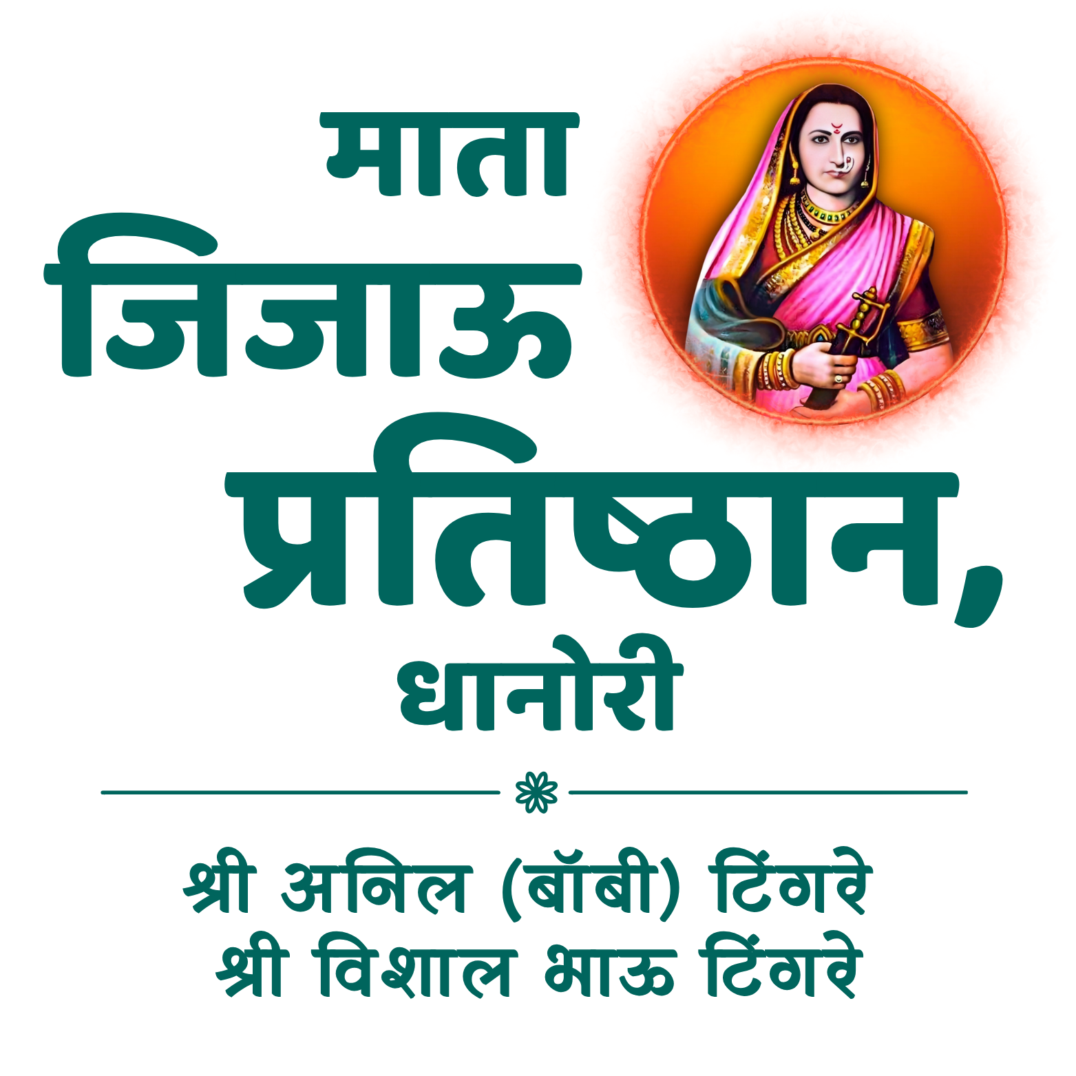 anil tingre matajijaupratishthan.in Logo